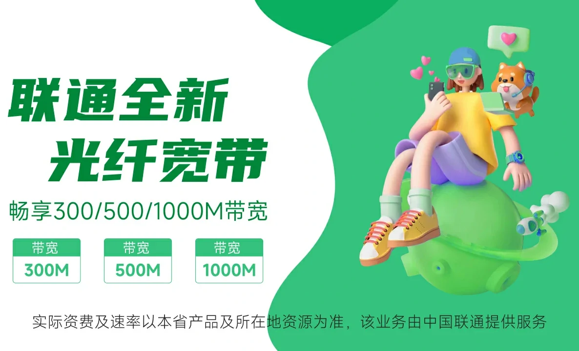 红谷滩区中国联通